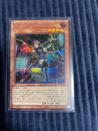 ダイノルフィア・テリジア シークレット 1枚　遊戯王