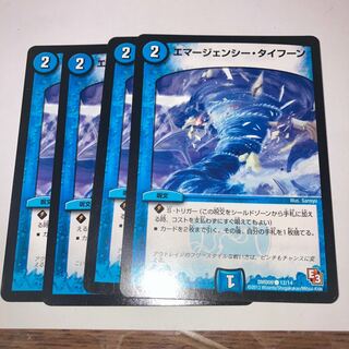 エマージェンシー・タイフーン