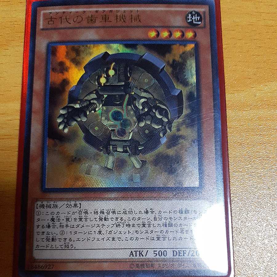 Ancient Gear Gadget Ullea