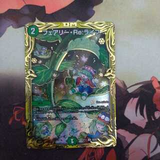 フェアリー・Re:ライフ(20thSPレア仕様)