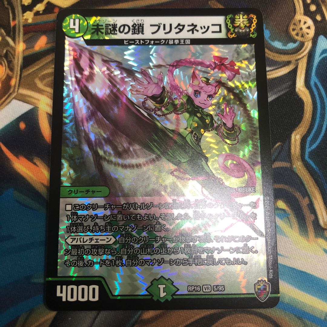 Unexplained Chain Britaneko (King Kinkira BOX specification) VR