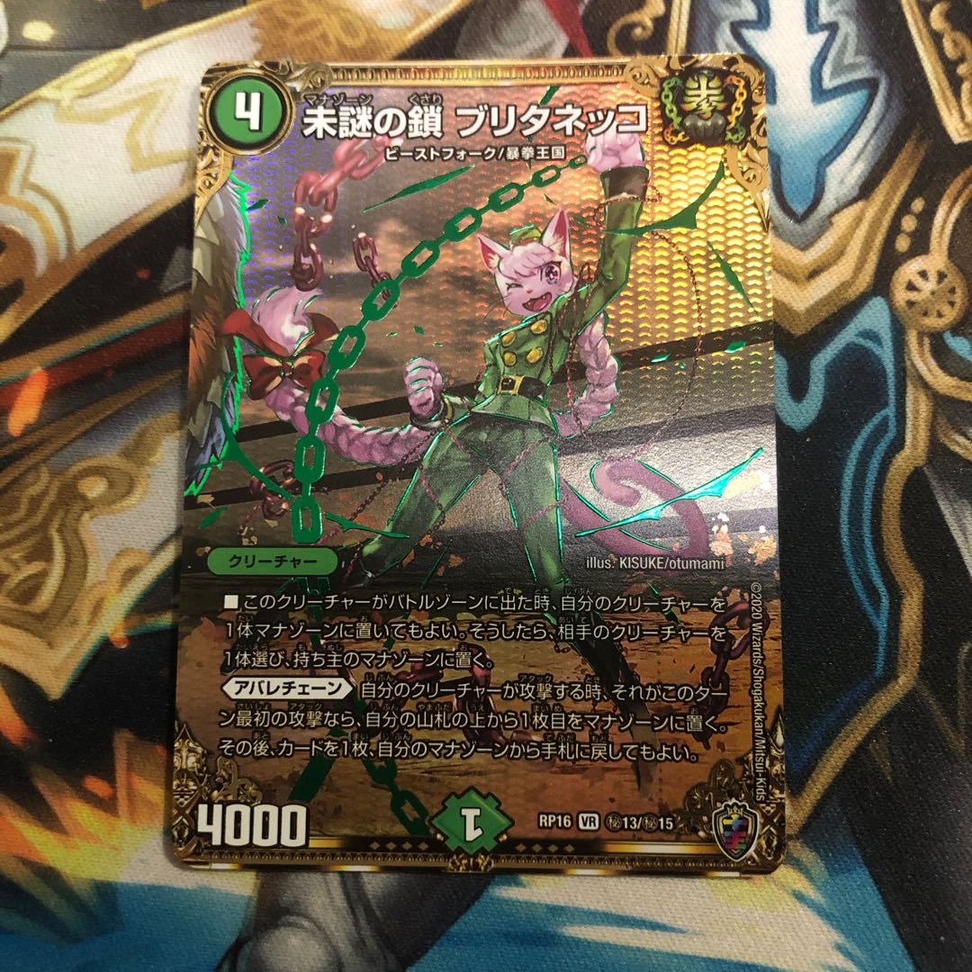 Unmysterious Chain Britaneko (King Kinkira BOX spec.) SE