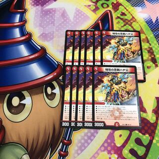 特攻の忠犬ハチ公　11枚