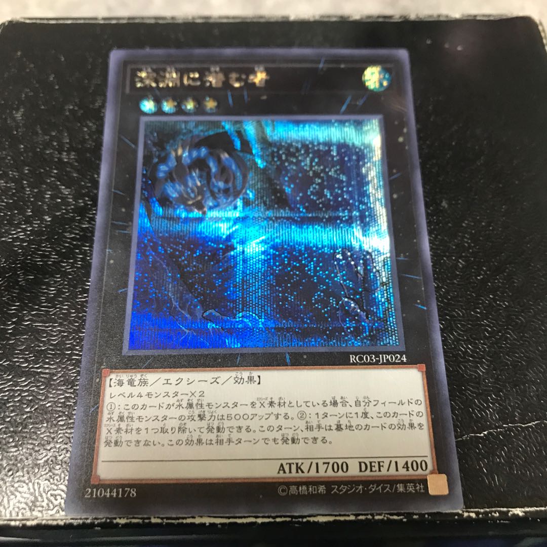 深淵に潜む者 シークレットレア