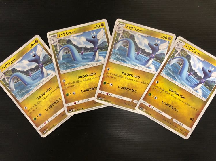 ハクリュー 1枚