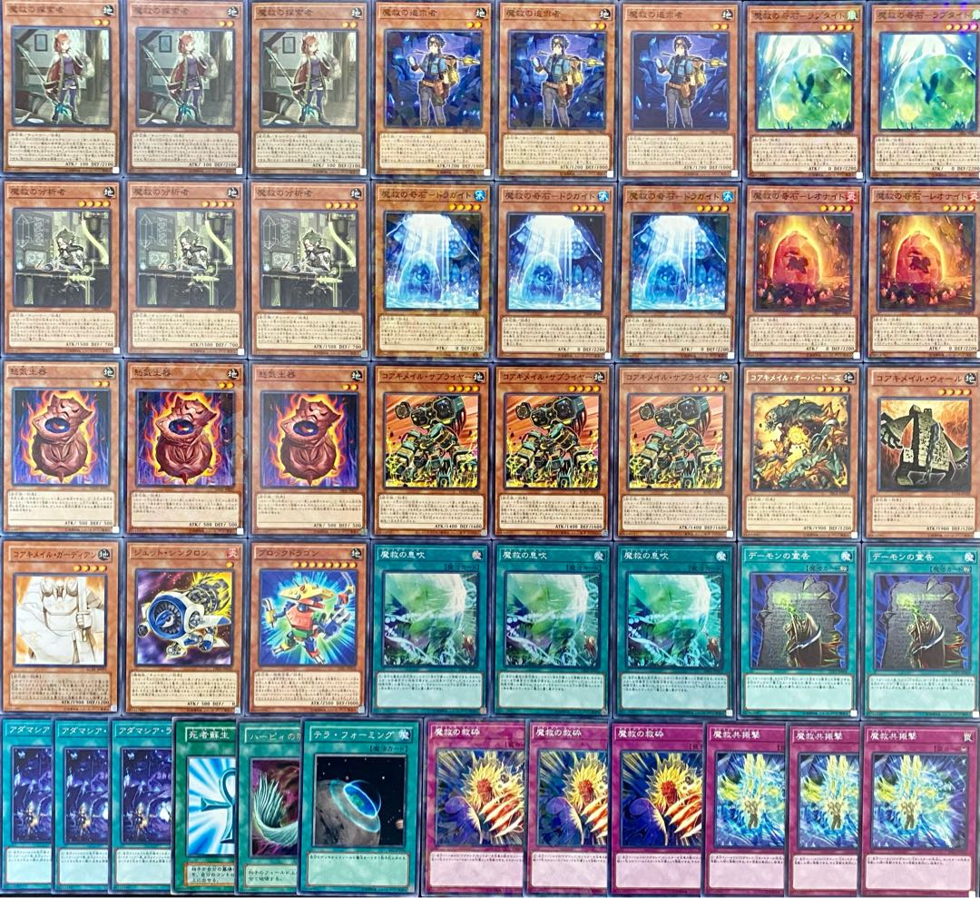 遊戯王 本格構築 アダマシアデッキ メイン+EX 魔救