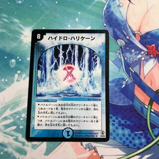 ハイドロ・ハリケーン