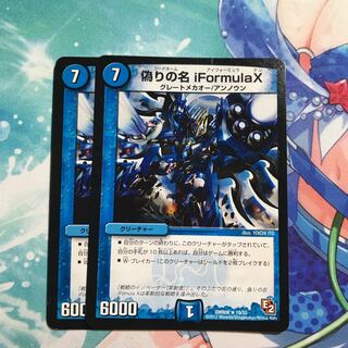 偽りの名 iFormulaX 2枚