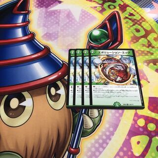 エボリューション・エッグ