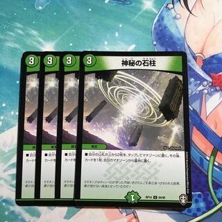 神秘の石柱 4枚