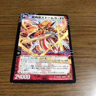 超時空ストーム G・XX｜超覚醒ラスト・ストーム XX