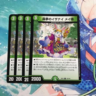 森夢のイザナイ メイ様 4枚 ②