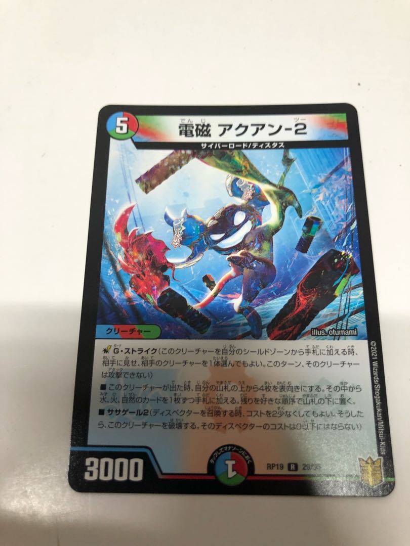 電磁 アクアン-2