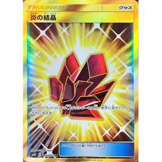 【在庫3】炎の結晶【UR】