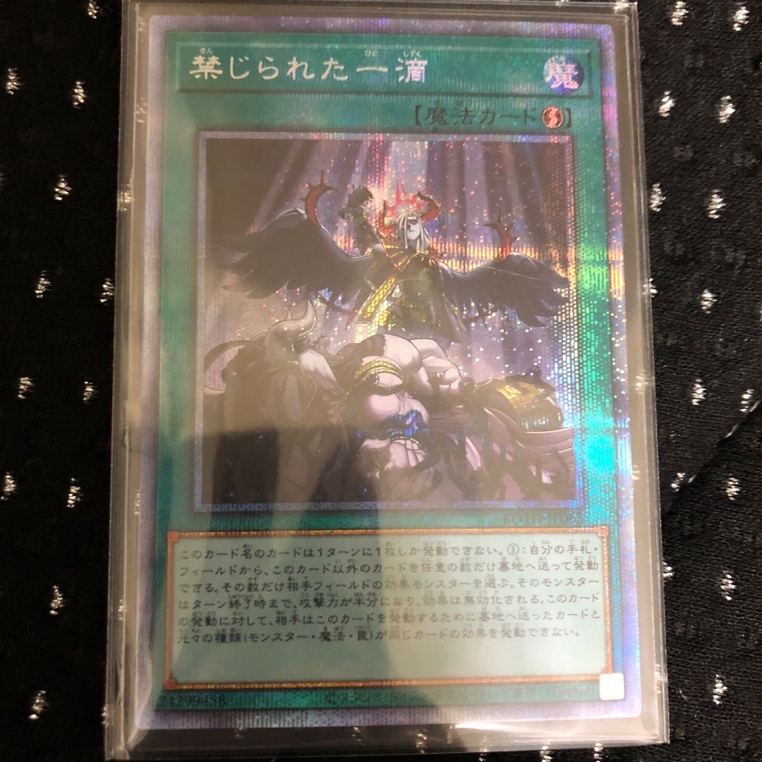 禁じられた一滴 プリズマティックシークレットレア