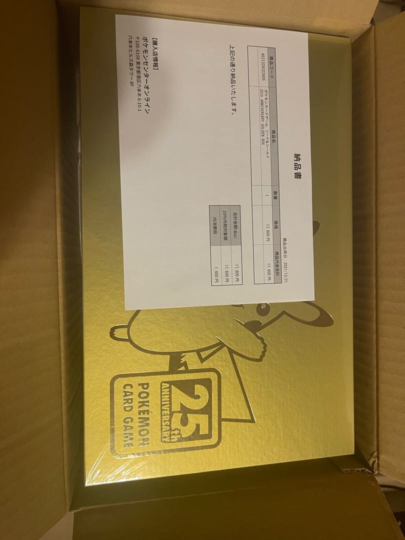 25th anniversary golden box