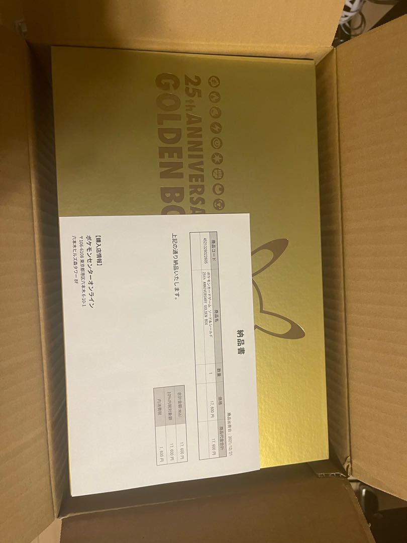 25th anniversary golden box