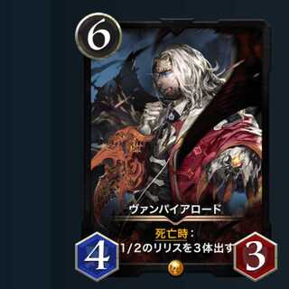 1枚　ヴァンパイアロード