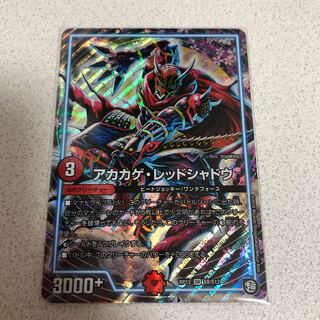 アカカゲレッドシャドウ