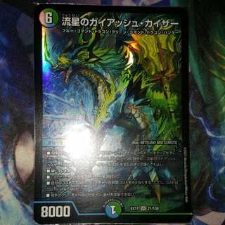 流星のガイアッシュ・カイザー