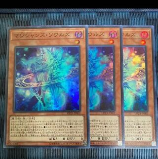 マジシャンズ・ソウルズ  3枚