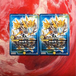 続召の意志マーチス　2枚