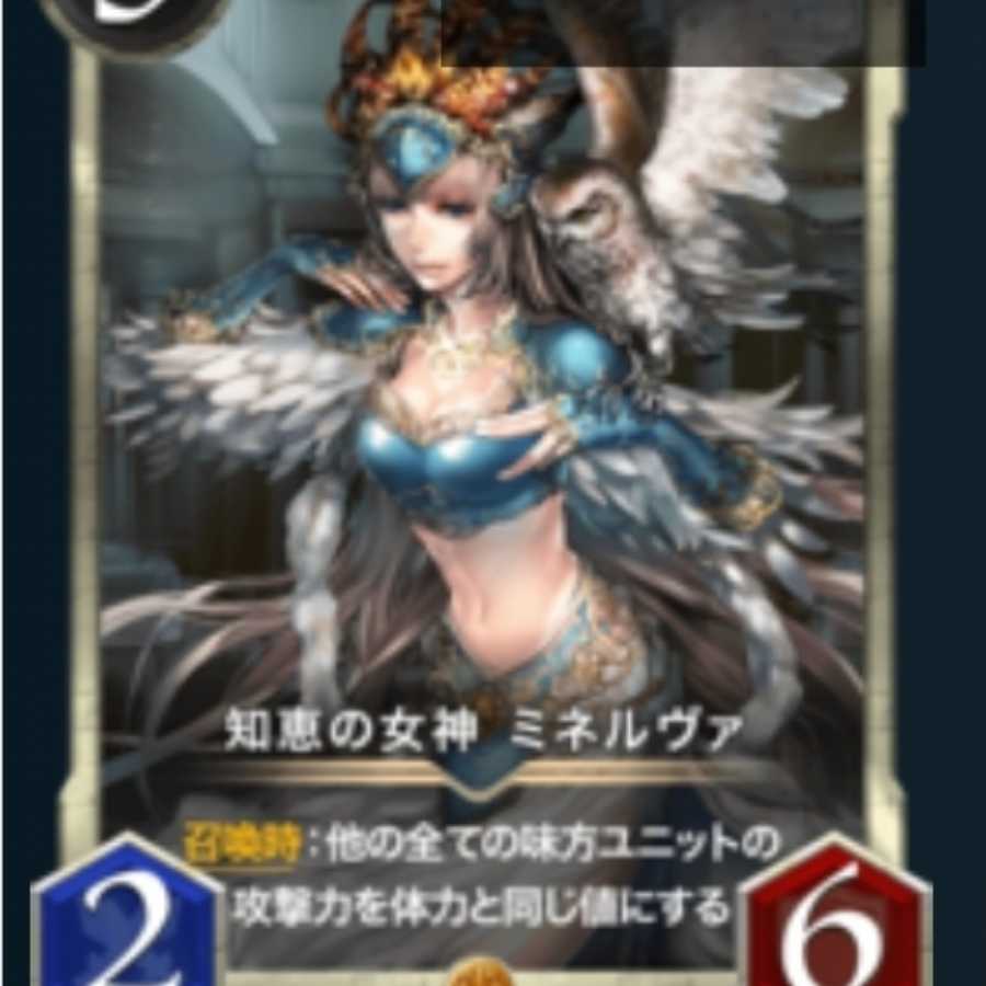 知恵の女神 ミネルヴァ LV51