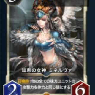 知恵の女神 ミネルヴァ LV51