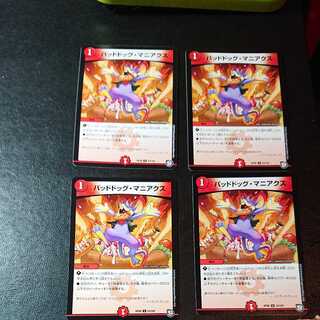 バッドドッグ・マニアクス U 53/102 [1075]