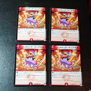 バッドドッグ・マニアクス U 53/102 [1076]