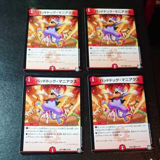 バッドドッグ・マニアクス U 53/102 [1078]