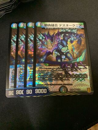 邪偽縫合 デスネークニア　4枚