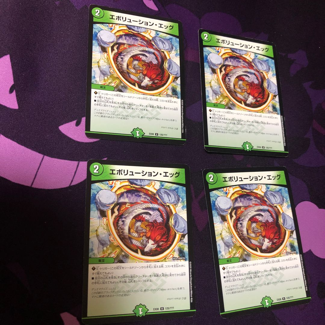 エボリューション・エッグ