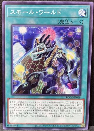 遊戯王 スモール•ワールド