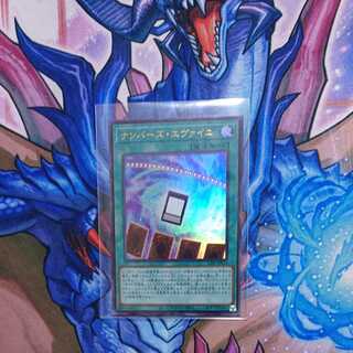 ナンバーズエヴァイユ