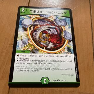 エボリューション・エッグ U