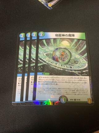 地龍神の魔陣 U-foil 4枚