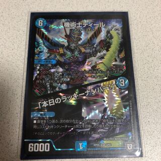 機術士ディール　本日のラッキーナンバー