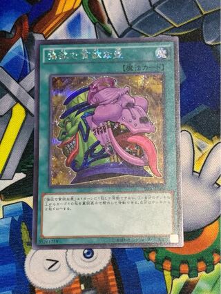 強欲で貪欲な壺 シークレットレア