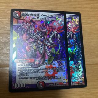 絶叫の悪魔龍 イーヴィル・ヒート