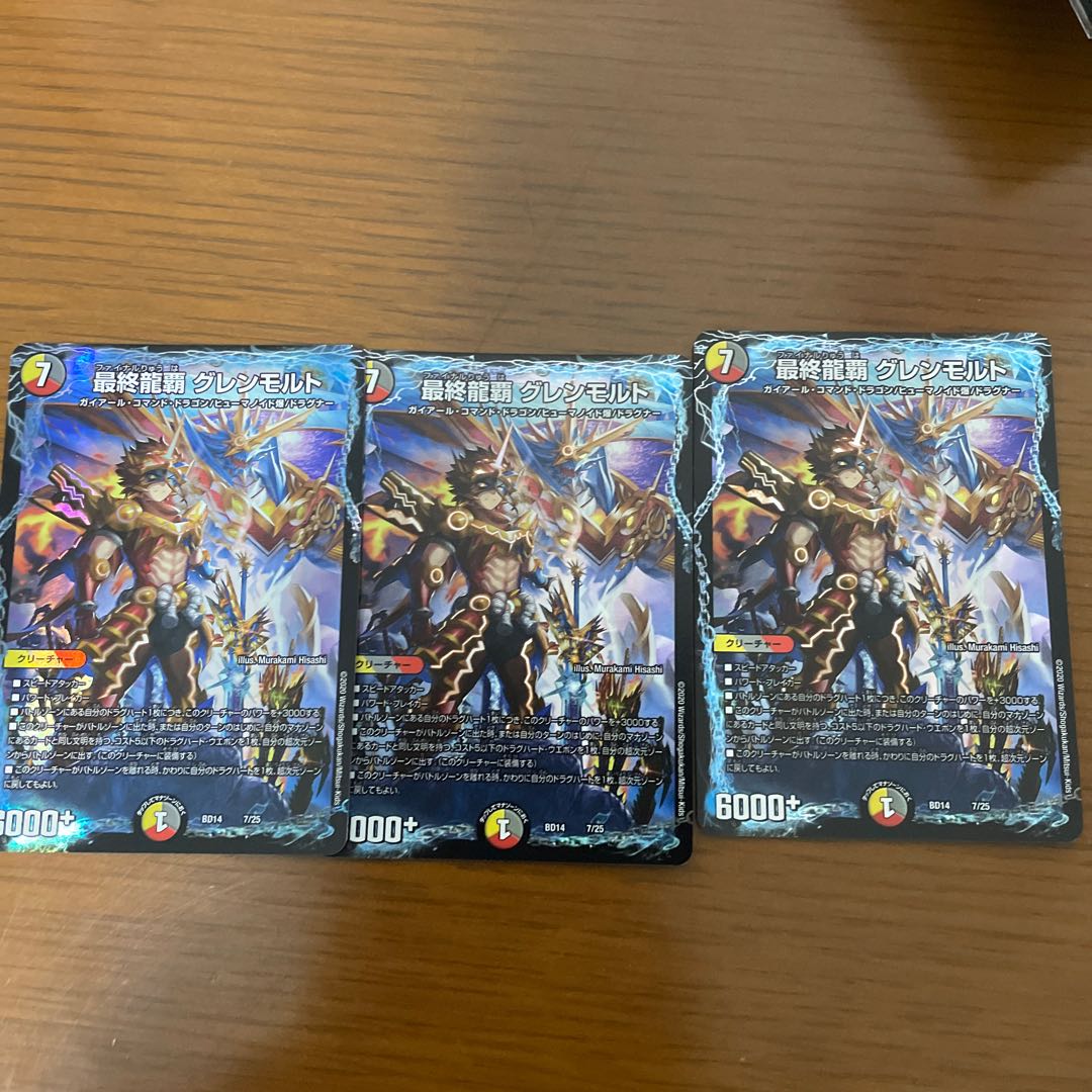 最終龍覇 グレンモルト(安め