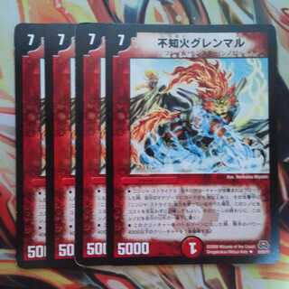 不知火グレンマル 四枚セット