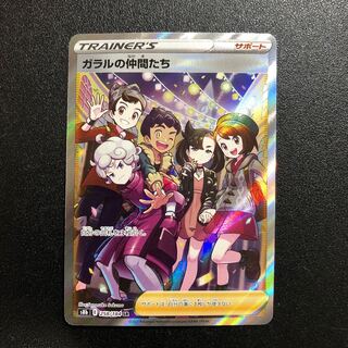 【SR】ガラルの仲間たち