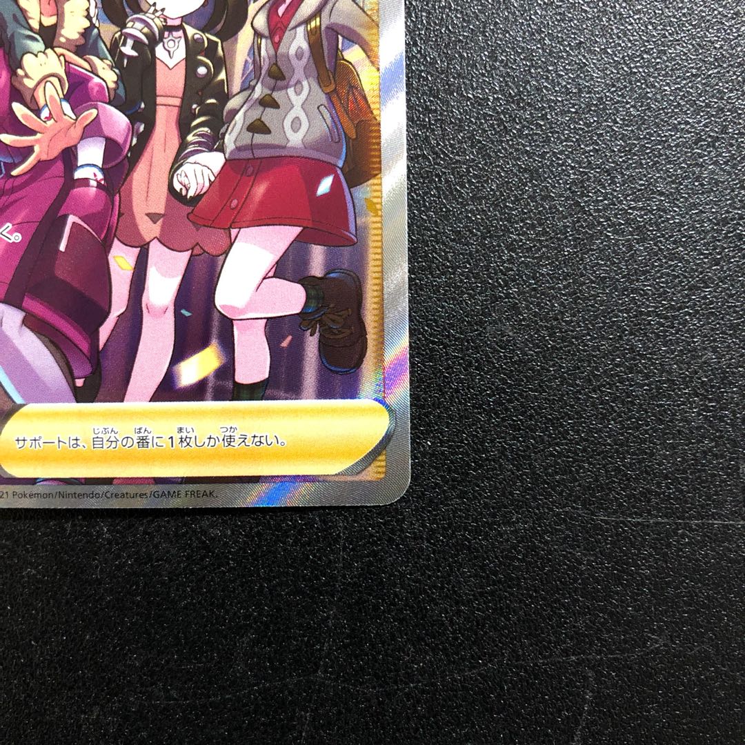 【SR】ガラルの仲間たち