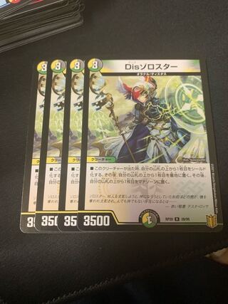 Disゾロスター　4枚