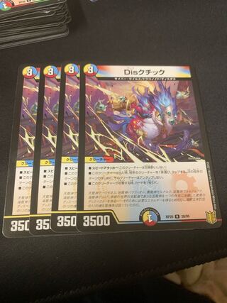 Disクチック　4枚