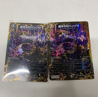 威牙の幻ハンゾウ2枚セット