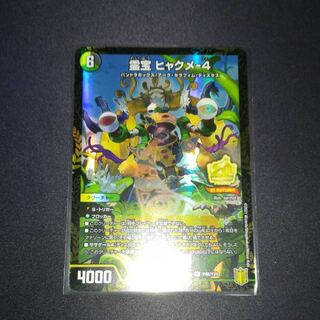 霊宝 ヒャクメ-4