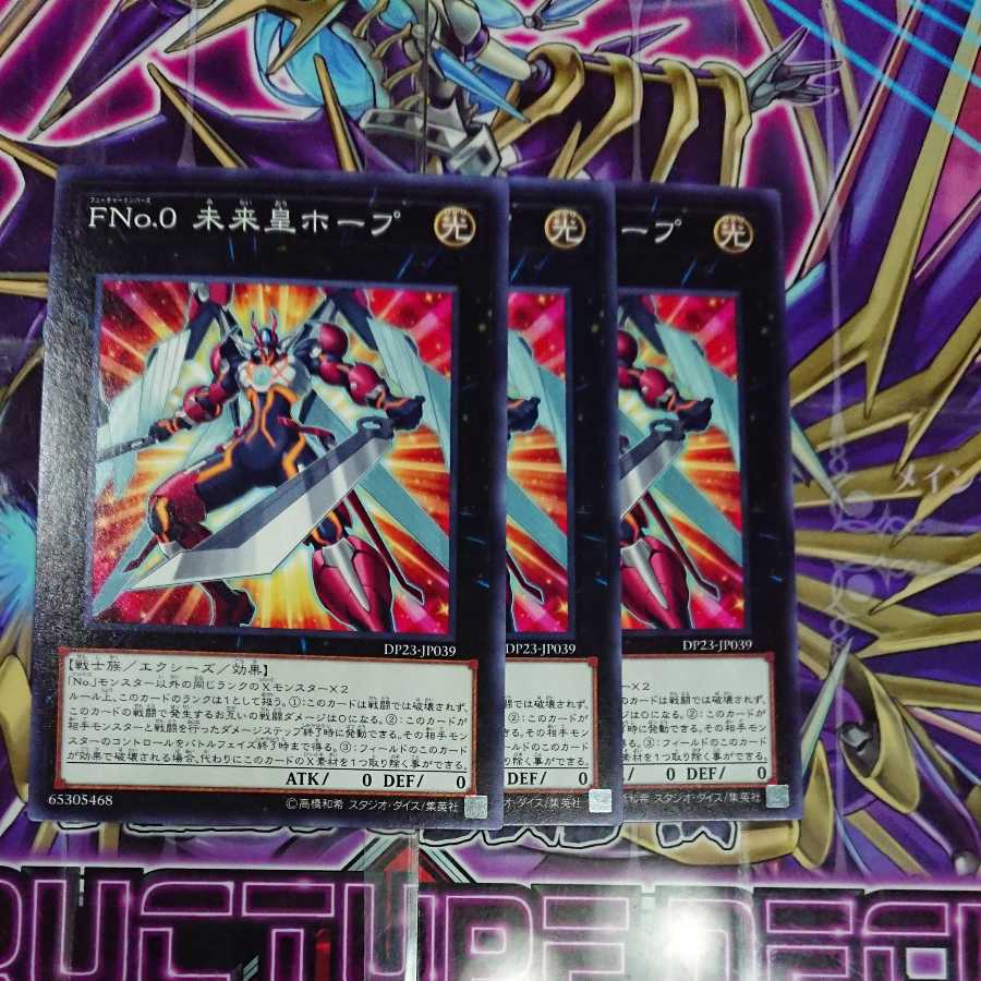 FNo.0未来皇ホープ ノーマル