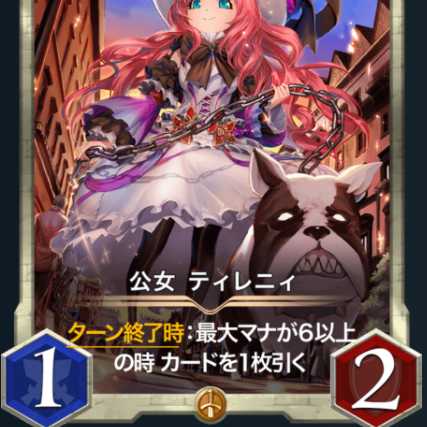ティレニィ×２枚